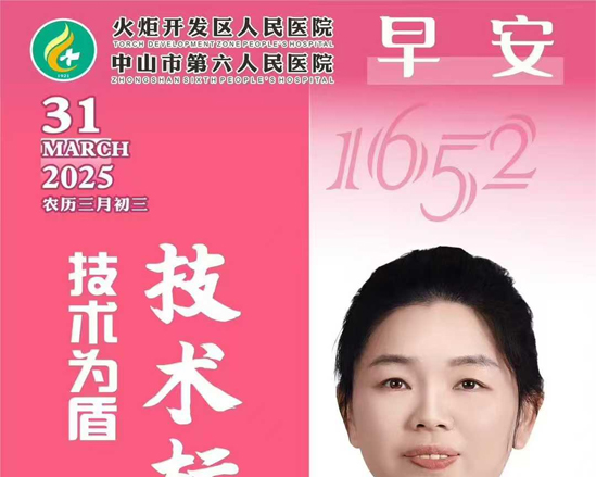 2025.03.31早安健康-技術(shù)標(biāo)兵：鐘蘭蘭